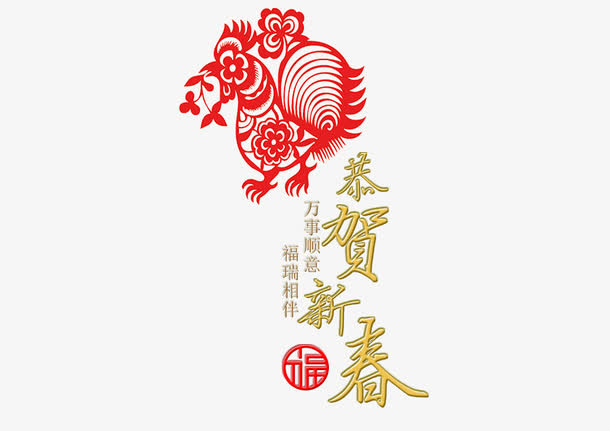 2017新年快乐装饰元素鸡年免抠
