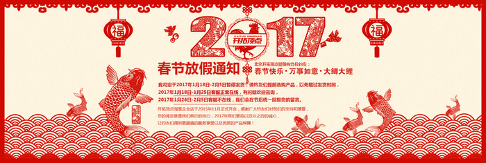 2017红色中国风剪纸春节海报banne高清