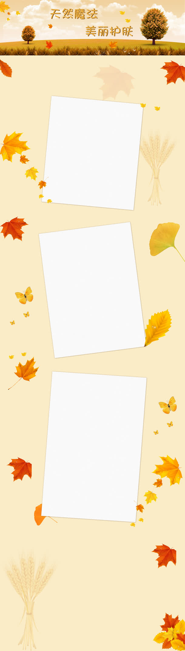 秋季化妆品促销背景