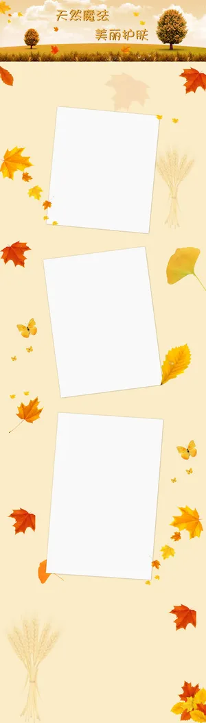 秋季化妆品促销背景