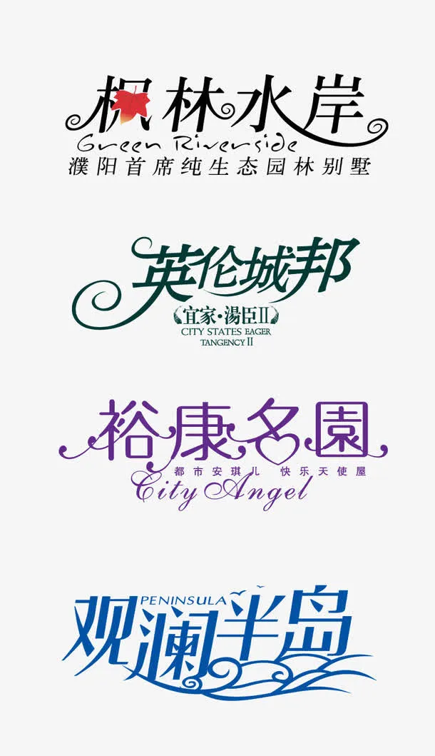 字体设计免抠