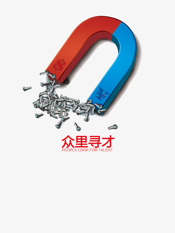 吸铁免抠
