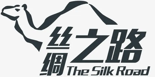 丝绸之路免抠装饰素材免抠