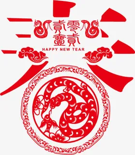 欢度春节免抠 欢度春节免抠