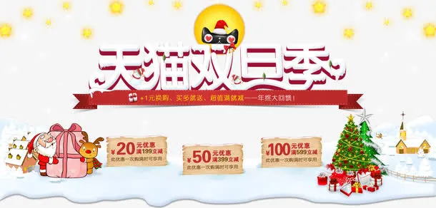天猫年货节免抠