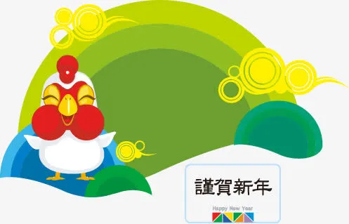 小鸡拜年免抠