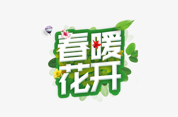 春天春暖花开spring免抠