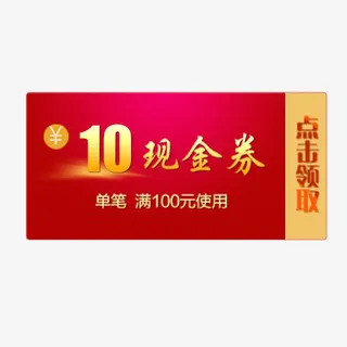 炫彩精致电商10元现金优惠劵免抠