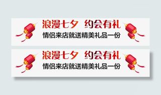唯美活动浪漫七夕约会有礼情侣来免抠