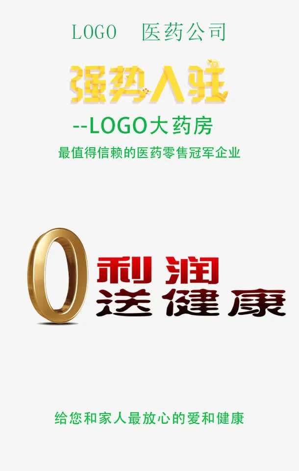 药店入驻免抠