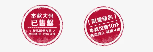 已售罄售完为止艺术字体设计  免抠