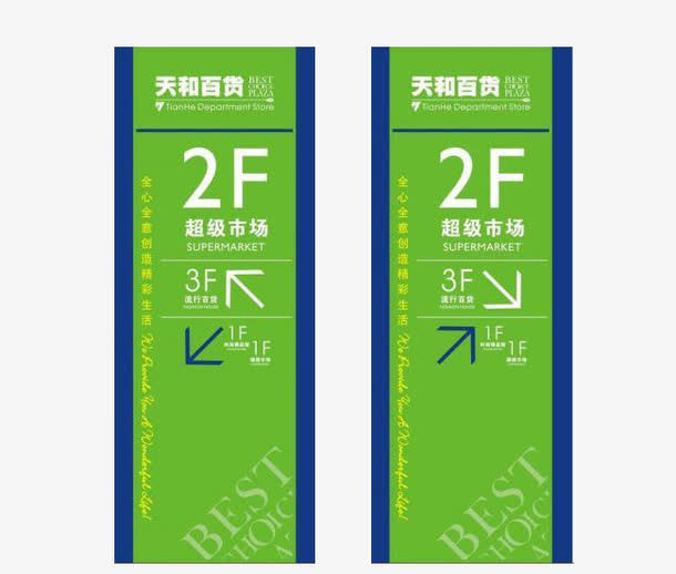 超级市场指示立牌011803免抠