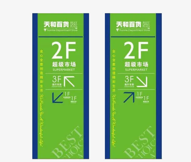 超级市场指示立牌011803免抠