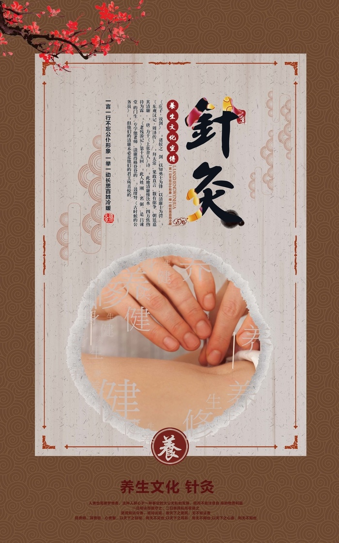 中国风养生背景高清
