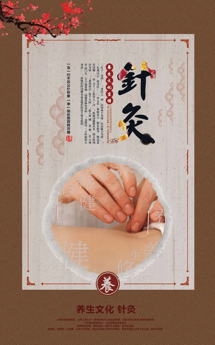 中国风养生背景高清