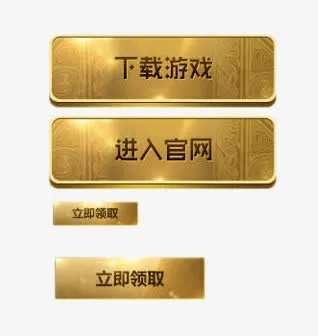 下载游戏进入官网金色免抠