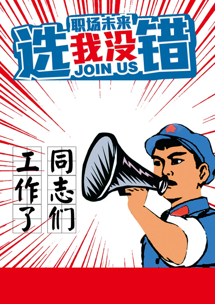 手绘怀旧风招聘启示海报背景模板高清
