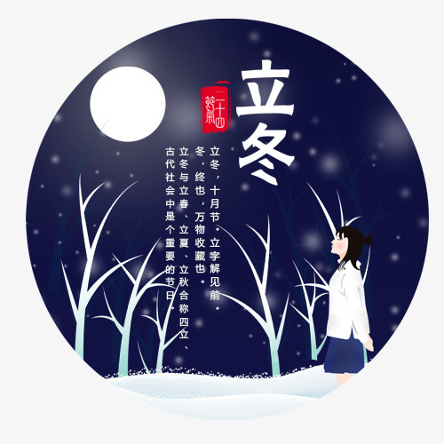 立冬雪夜免抠