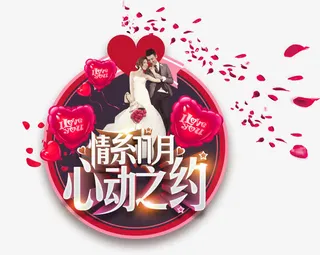 情系11月 心动之约免抠