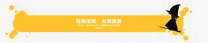 黄色万圣节边框素材免抠