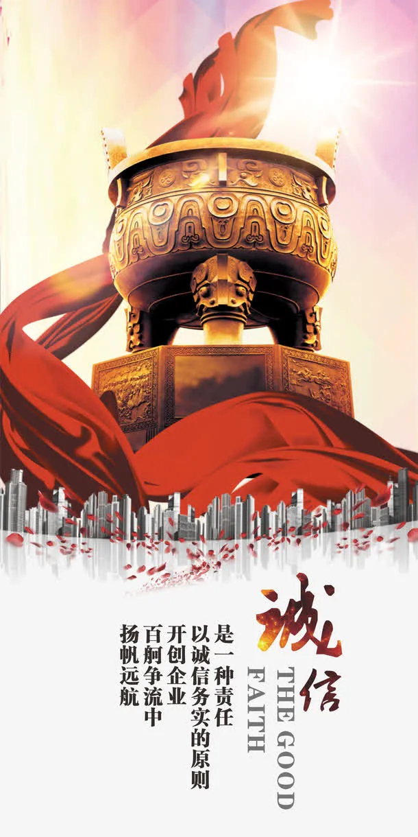 企业文化诚信免抠