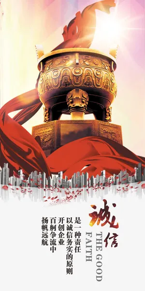 企业文化诚信免抠