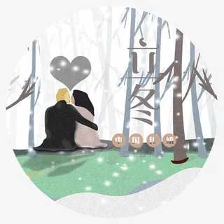 二十四节气之立冬免抠