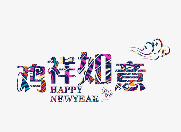 彩色鸡祥如意免抠