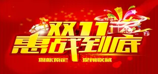 淘宝双十一背景高清