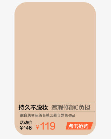 天猫淘宝化妆品宝贝价格标签免抠