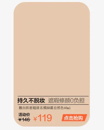 天猫淘宝化妆品宝贝价格标签免抠