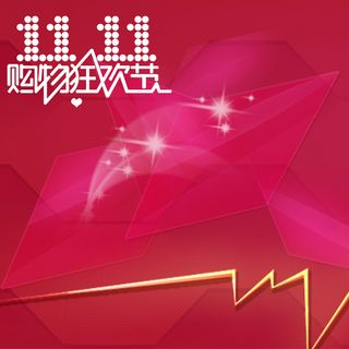 狂欢双十一背景图高清