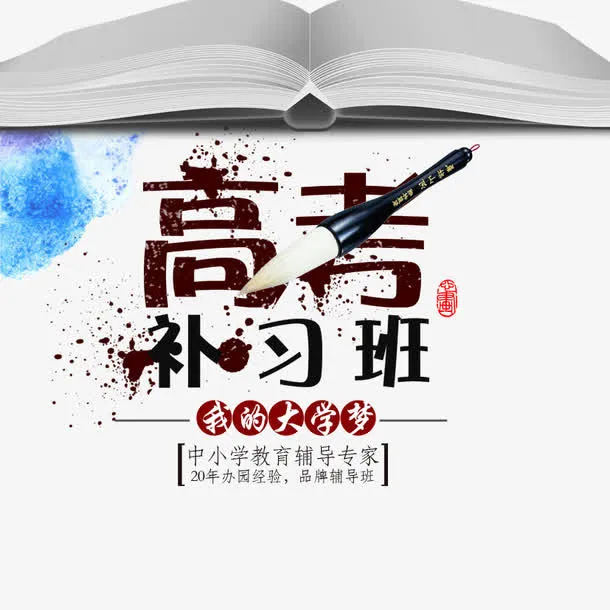 高考实习班免抠
