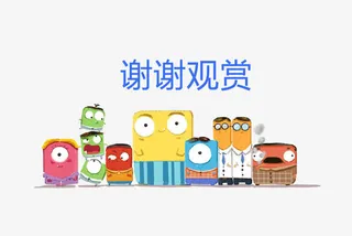 方块小人谢谢观赏图片素材免抠