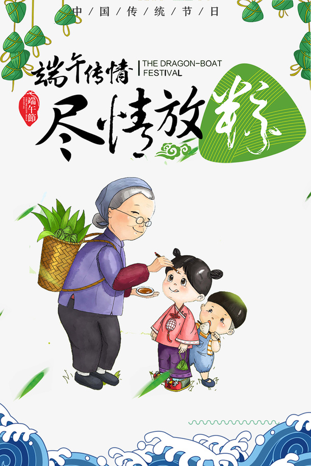 端午传情 尽情放粽艺术字元素免抠