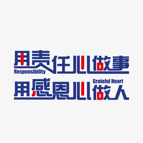 企业宣传口号贴图免抠