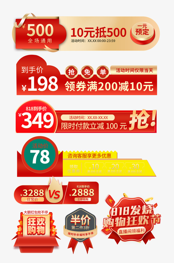 促销活动标签免抠
