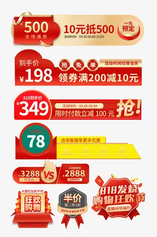 促销活动标签免抠