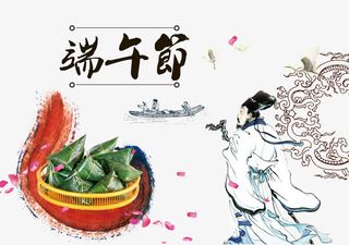 端午节屈原免抠