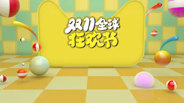 c4d，双十一天猫购物节免抠