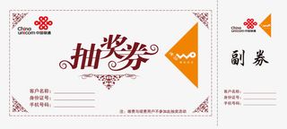 抽奖卷免抠