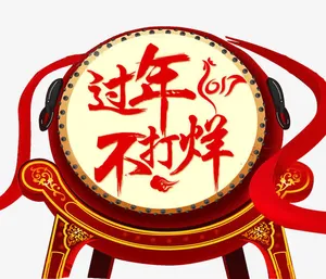 春节过年不打烊海报设计免抠