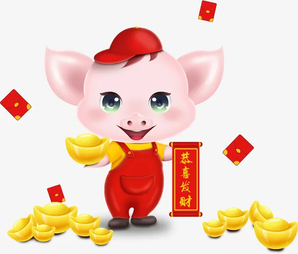 猪年恭喜发财免抠