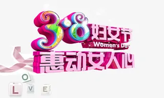 38惠动女人心免抠