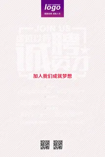 简洁独特招聘海报免抠