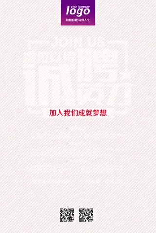 简洁独特招聘海报免抠