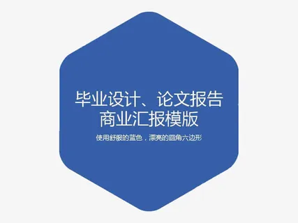 蓝色圆角六边形免抠