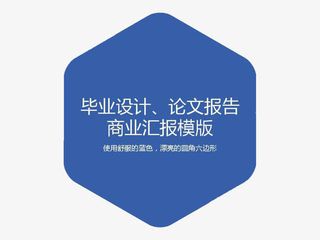 蓝色圆角六边形免抠