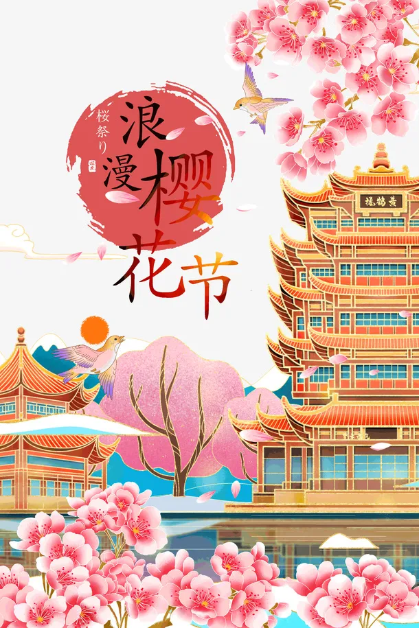 浪漫樱花节樱花季春天免抠手绘/卡通手绘元素