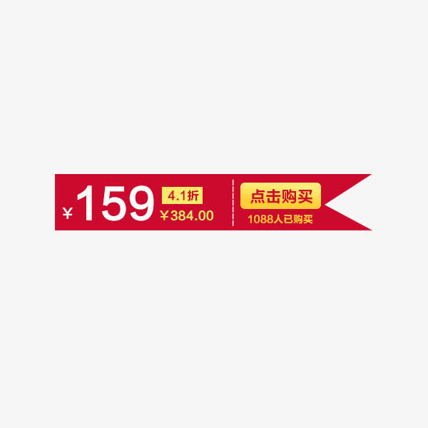 价格标签免抠